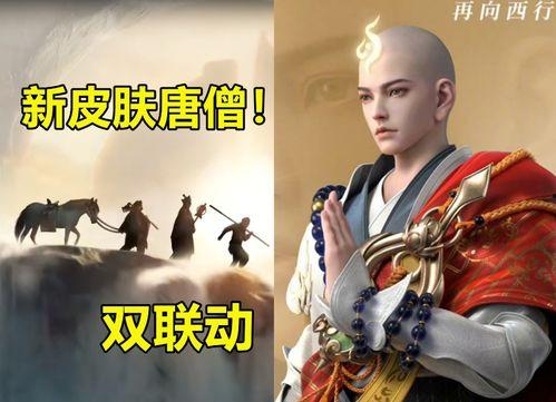 唐三藏最新皮肤爆料,神秘法师新皮肤，探寻取经路上的奇幻之旅  第2张
